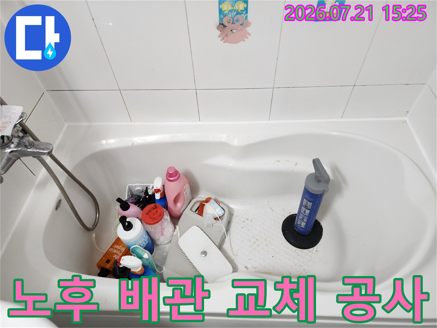 손상된 화장실 배관 부위를 확인하고 수선용 자재를 배치한 모습