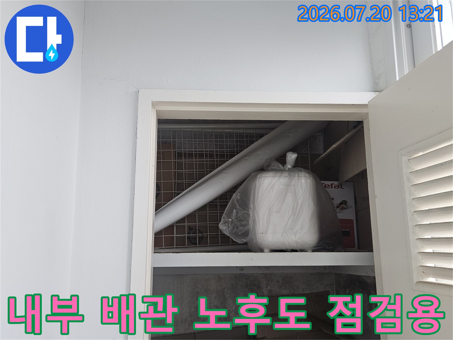 노출된 배관과 주변 구조물의 상태를 점검하는 천장 내부 모습