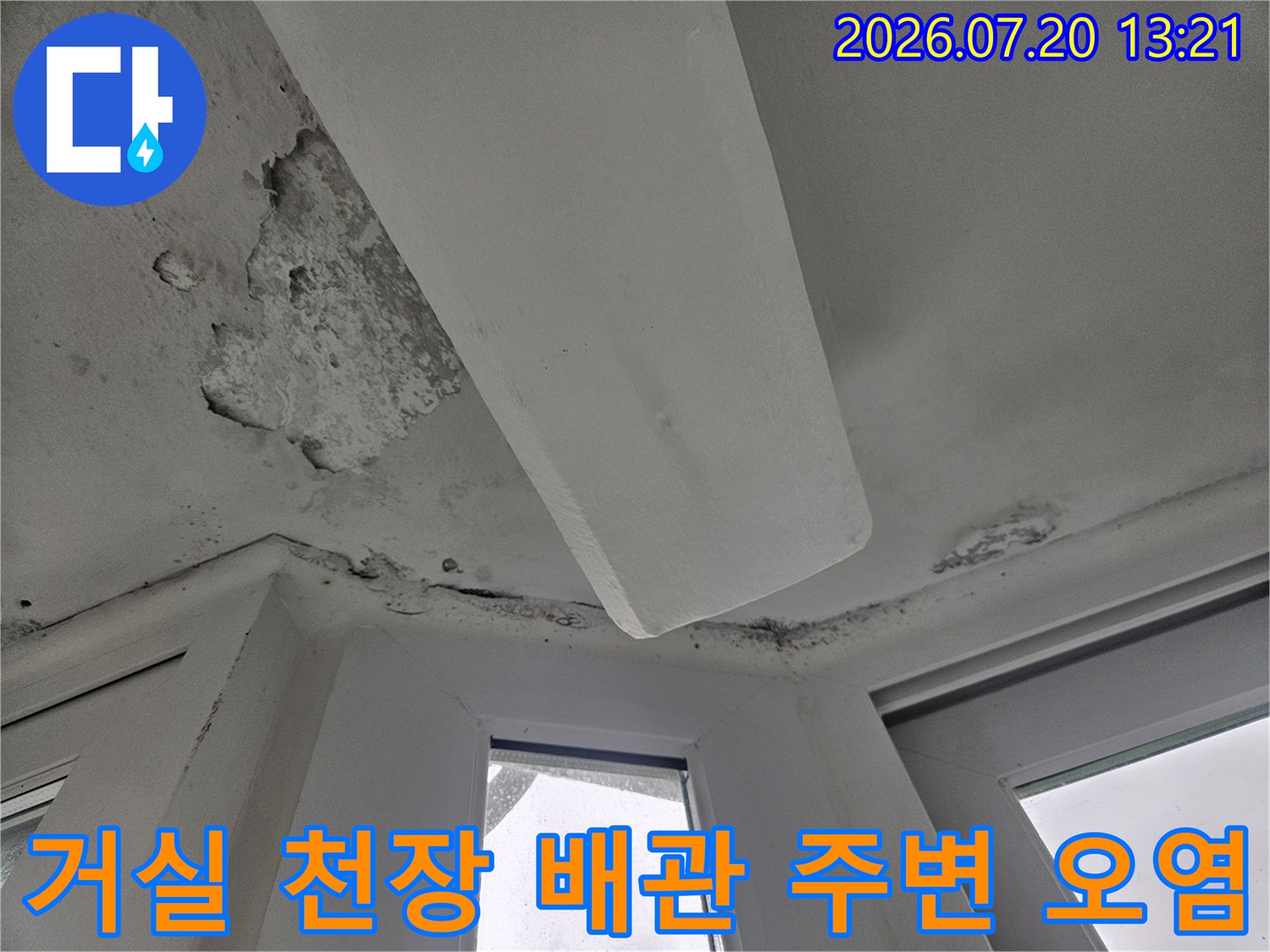 배관 주변으로 누수 피해를 입어 석고보드가 훼손된 아파트 거실 천장 모습