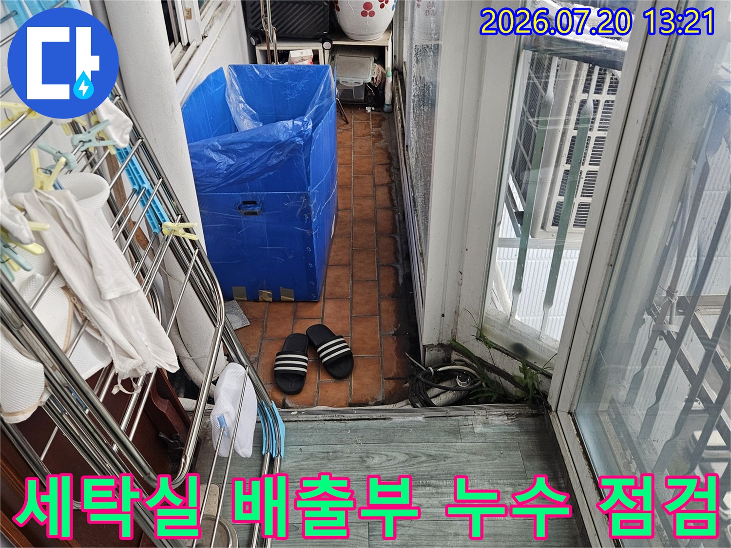 세탁실 공간 내 노출된 배수관과 방수 처리 부위의 정밀 점검 장면