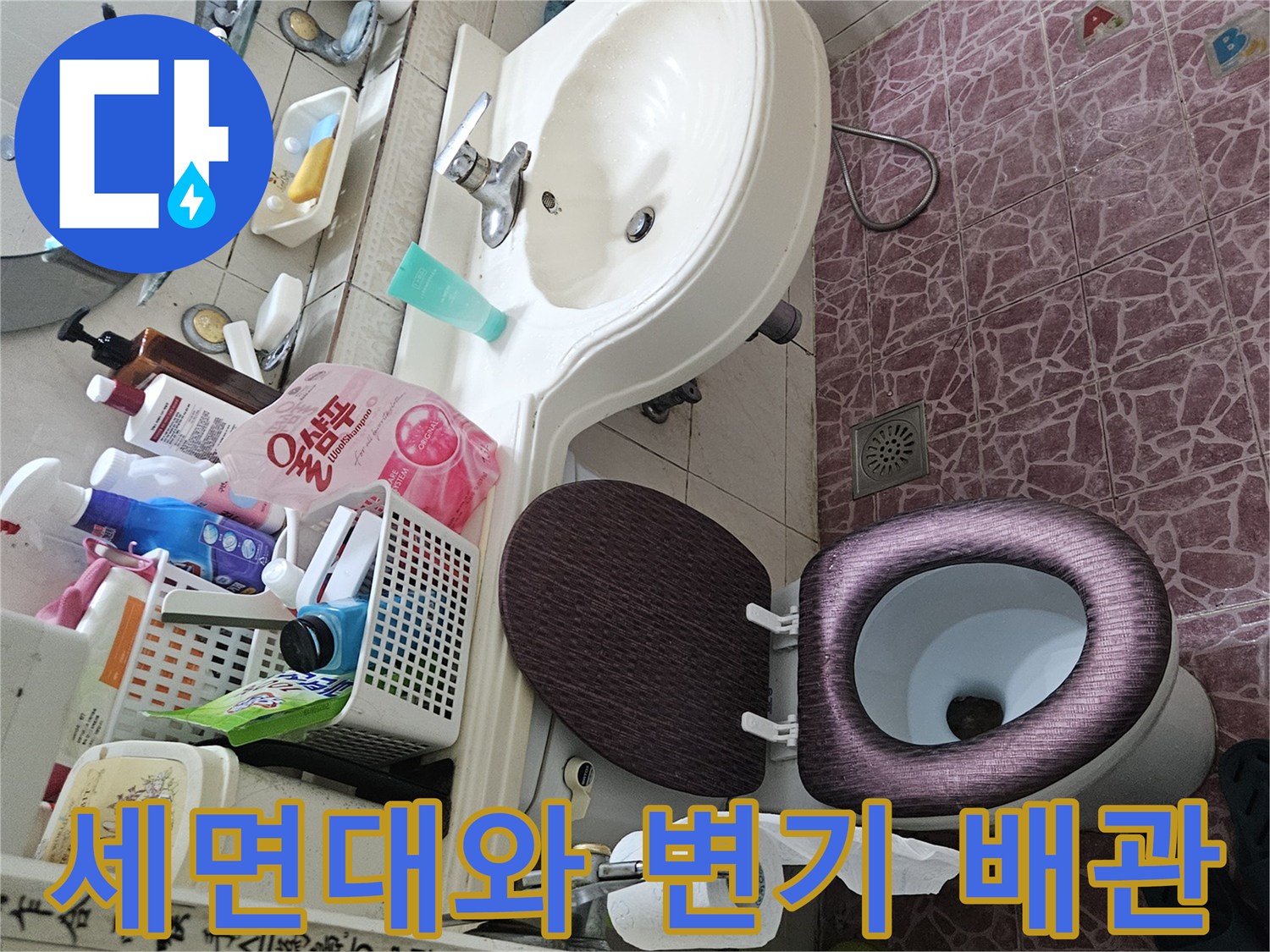 화장실 내부-세면대 수전과 변기 하단 배관 부위 근접 촬영