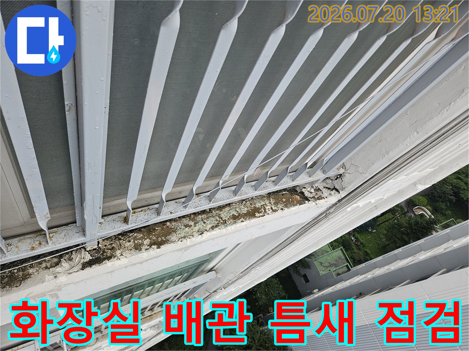 화장실 천장 안쪽 배관 연결 부위의 노후 및 오염 상태 점검