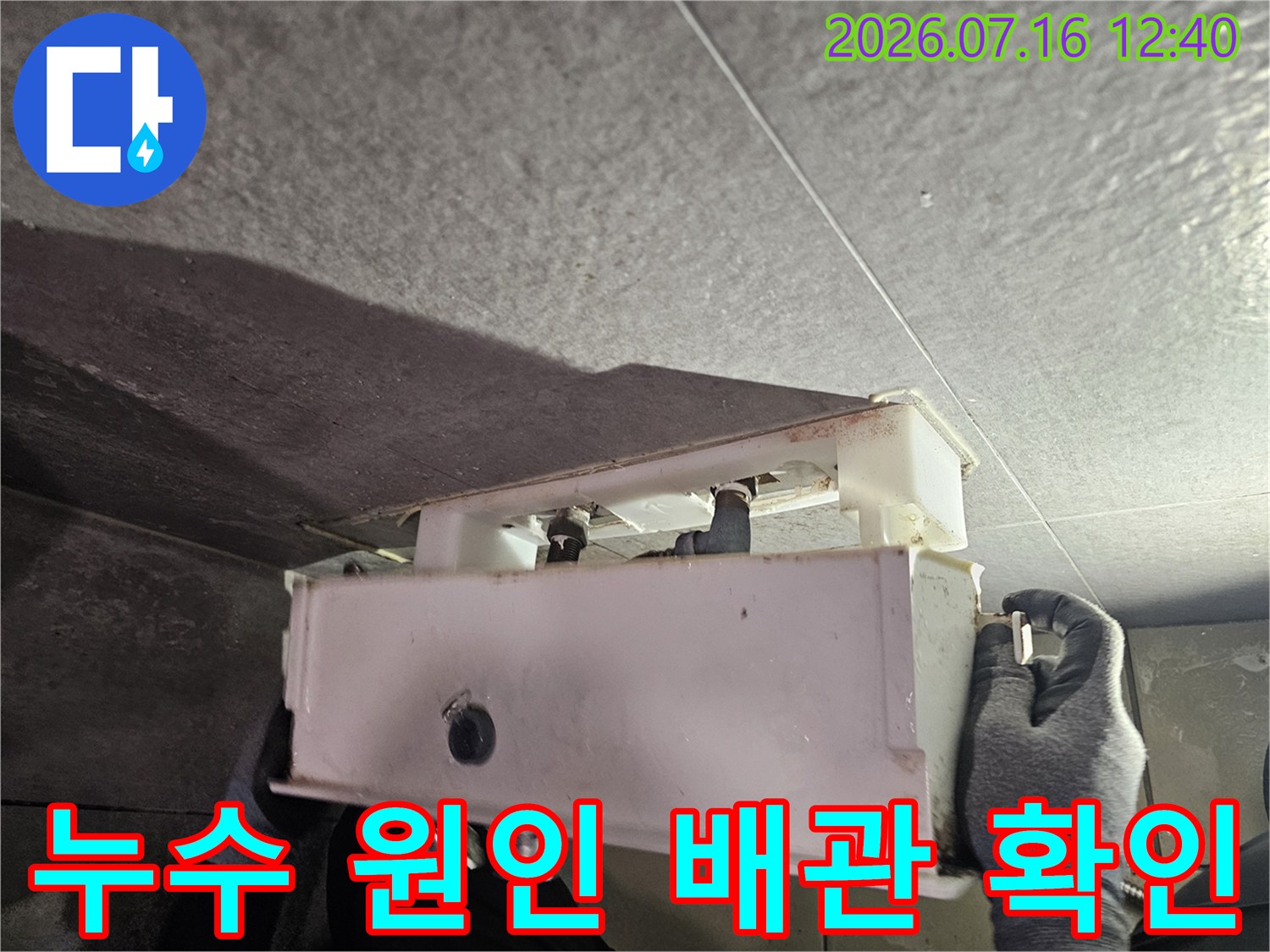 손상된 배관 부위를 노출하여 정밀하게 점검하는 누수 전문 공사