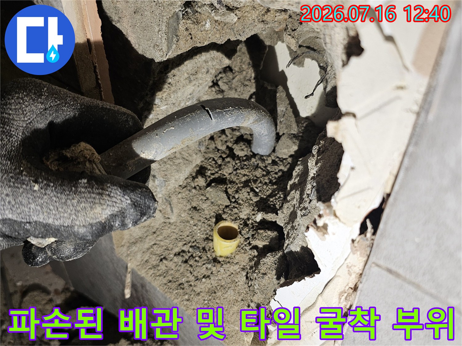 타일을 제거하고 노출된 매립 배관과 공사 현장 모습