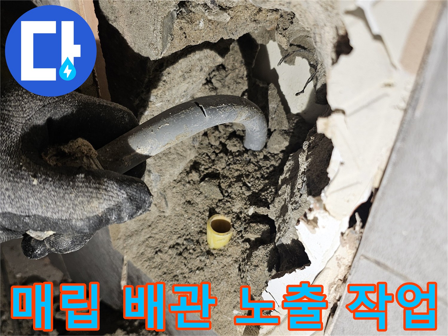 화장로 배관-문제가 발생한 배관 부속을 찾기 위한 굴착 현장