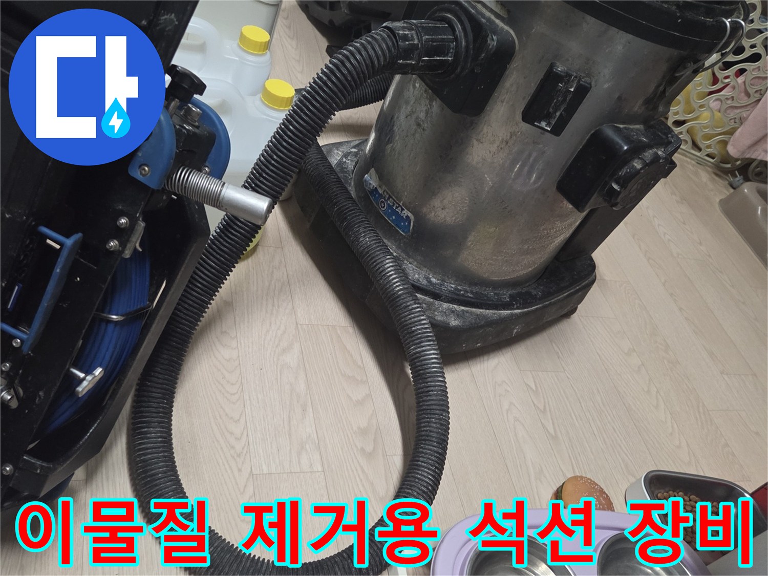 배관 청소를 위해 배치된 - 산업용 석션기 및 호스 연결 상태