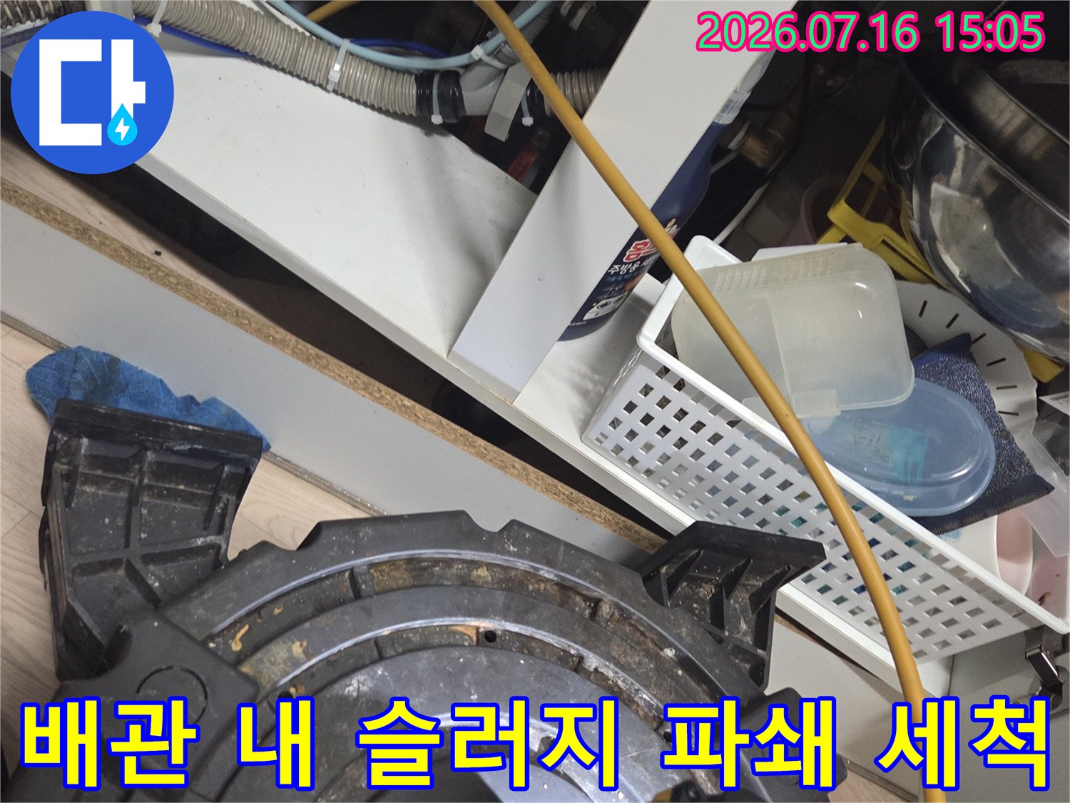 샤프트 장비가 회전하며 배출구 내부의 굳은 기름과 찌꺼기를 깨뜨리는 장면
