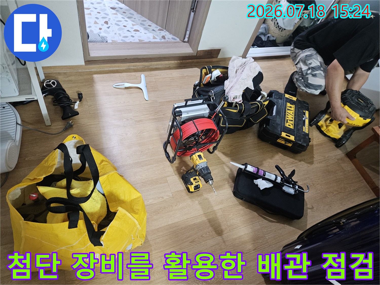 고성능 내시경 카메라와 배관 스케일링 장비를 배치하여 정밀 진단을 준비하는 모습
