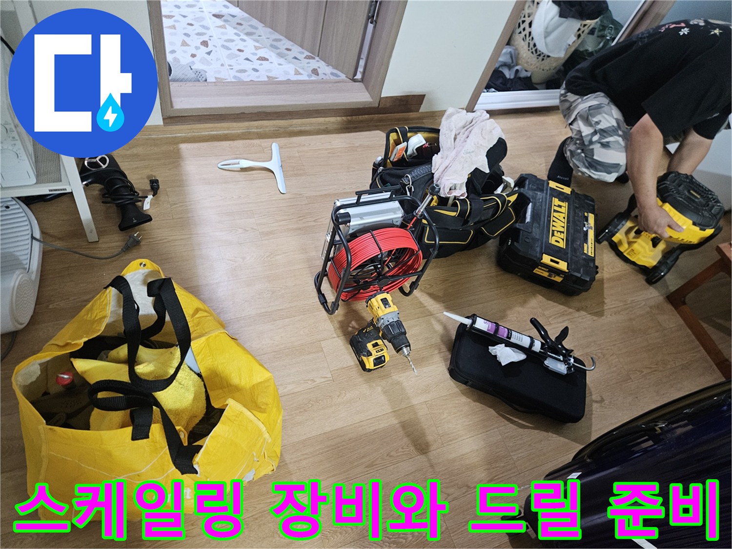 배관-내부-이물질-제거를-위한-전문-스케일링-장비와-전동-도구들