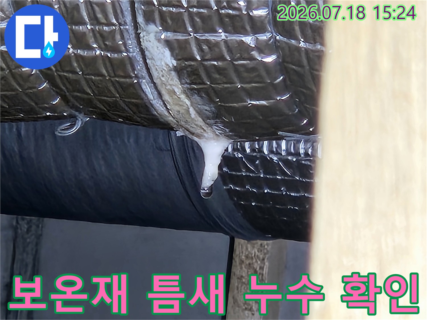 보온재 사이로 물이 스며든 배관부의 상세 촬영 사진