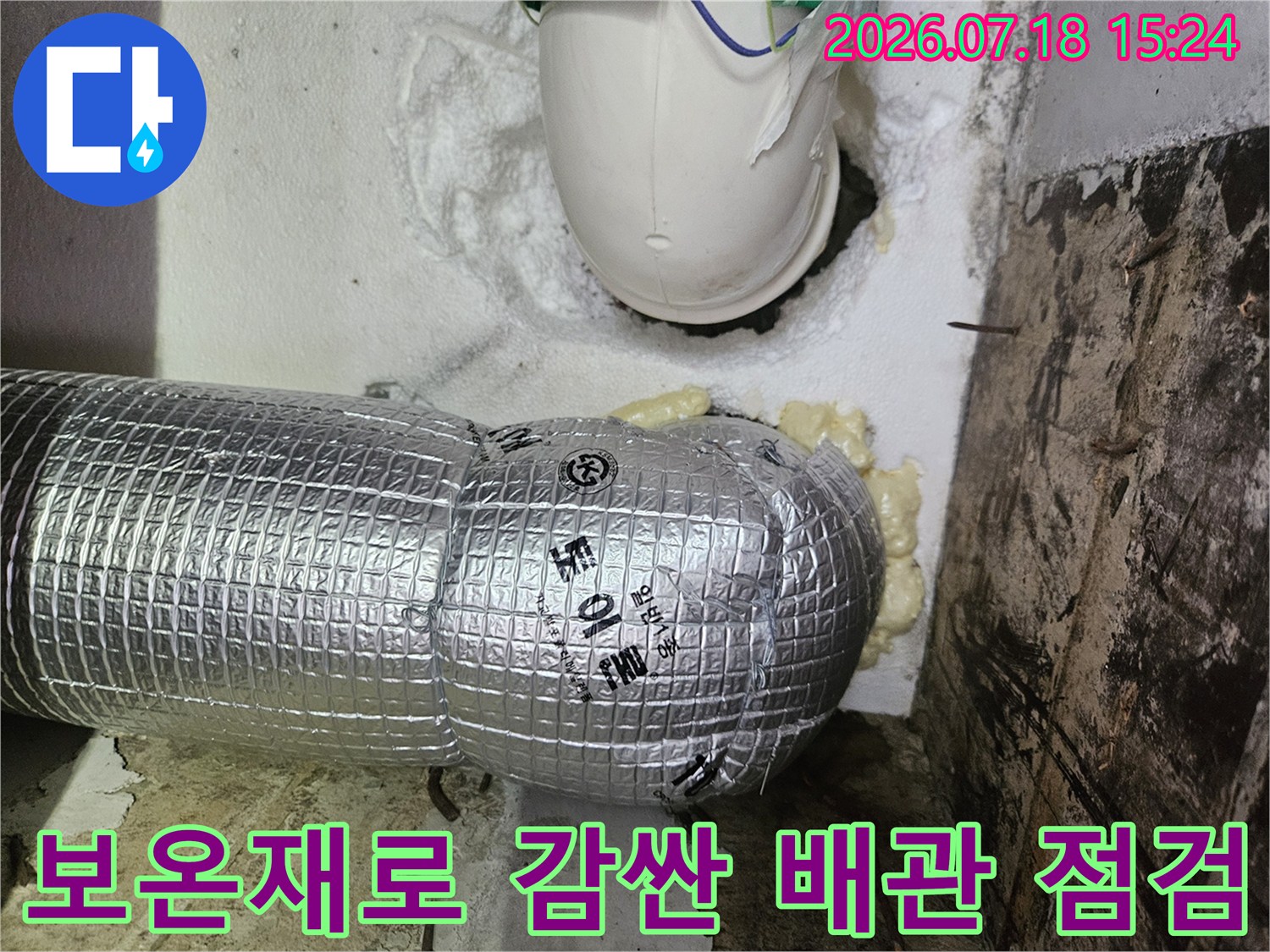 은색 보온재로 마감된 수직 배관과 연결 부위의 상세 모습