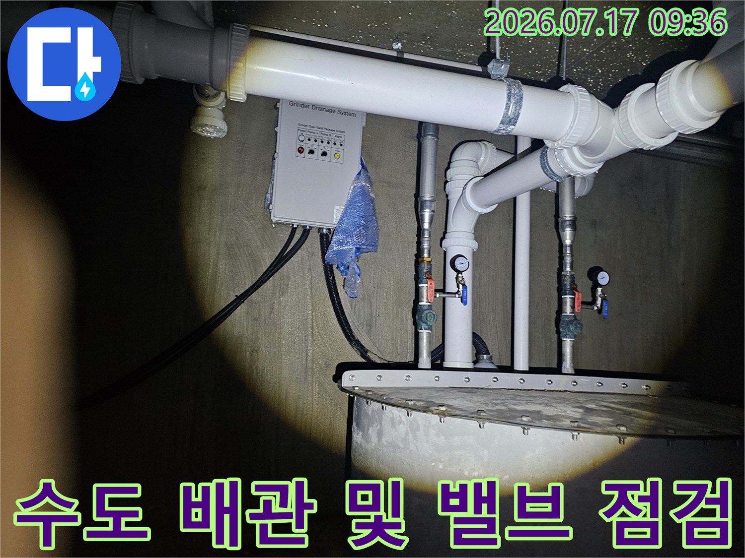 상가용 수도 계량기와 연결된 다양한 배관들의 누수 여부를 점검하는 장면