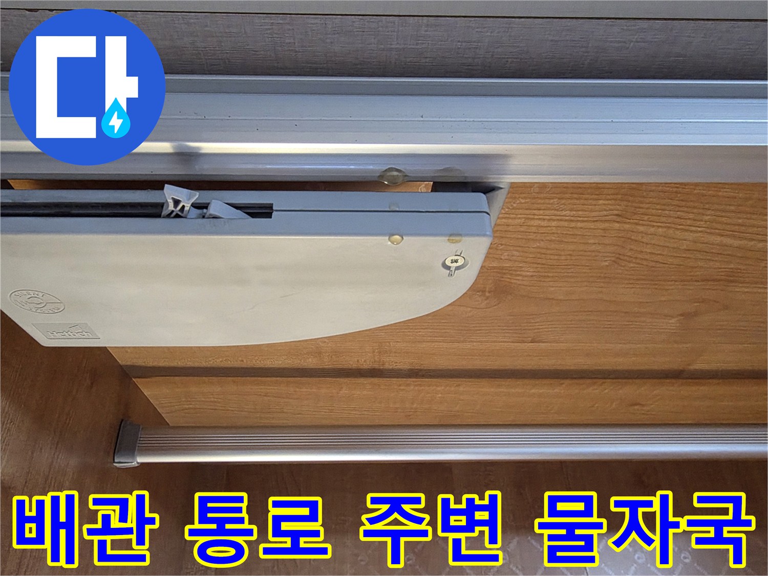 에어컨-배관-통로-주변의-젖은-마감재-상태