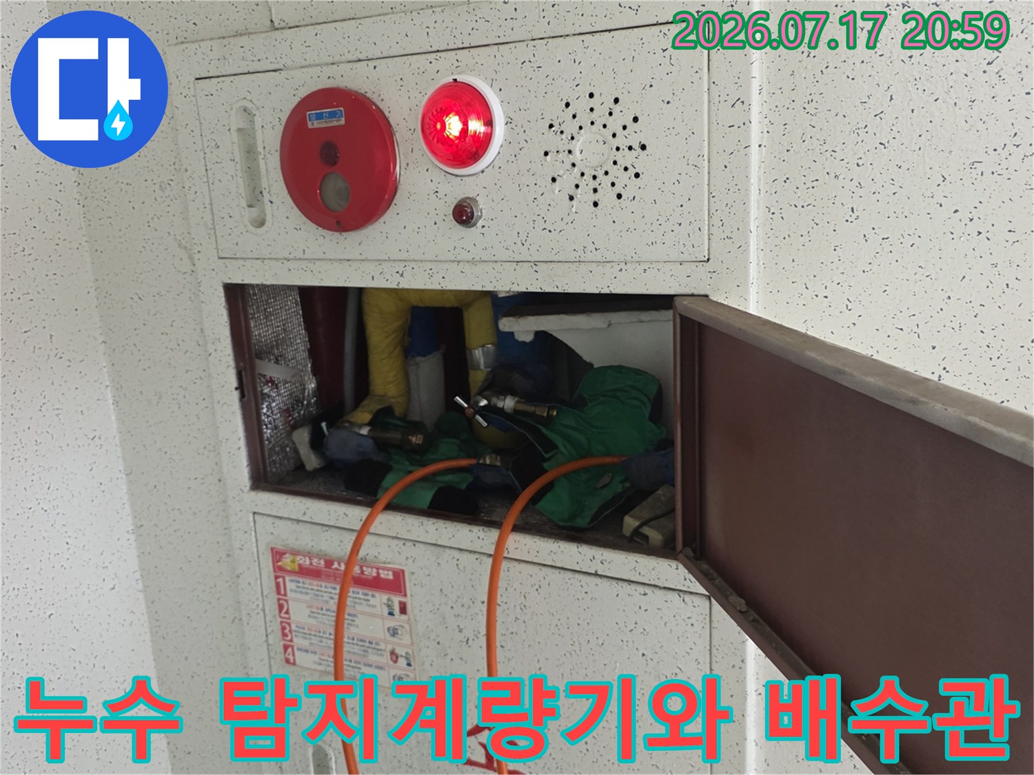 누수 여부를 판단하기 위해 배치된 계량 시스템과 노출된 배수 파이프라인