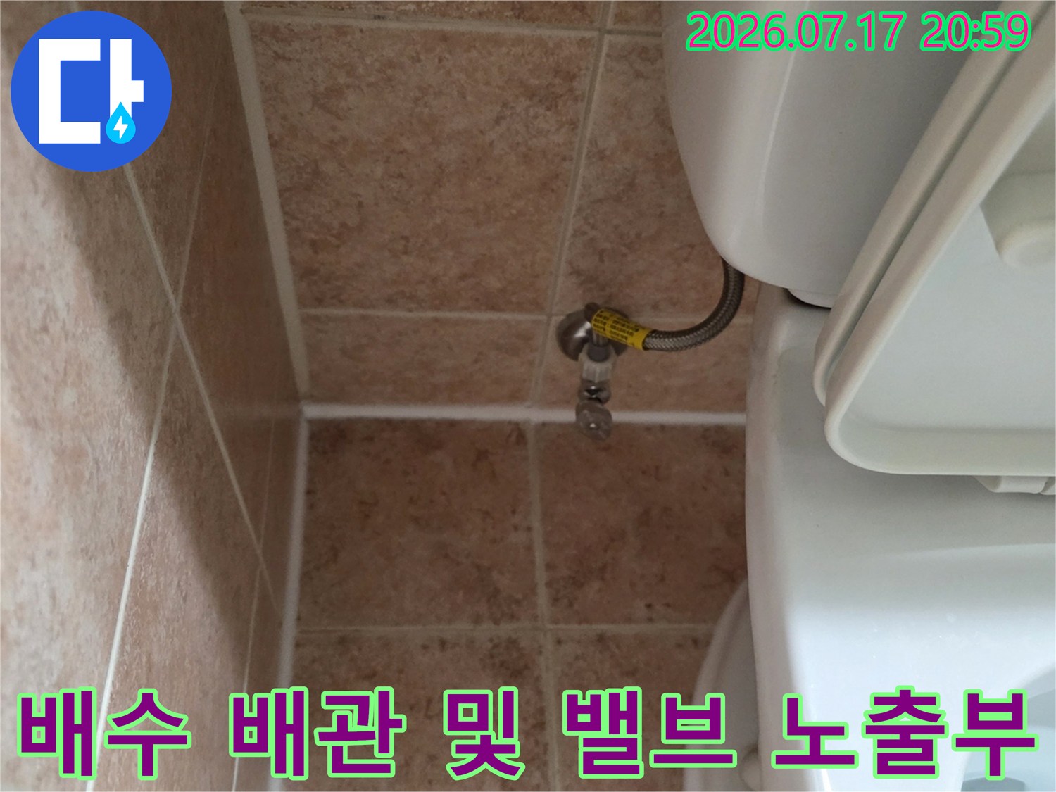 세탁기_배수용_배관과 금속재질의 밸브 장치