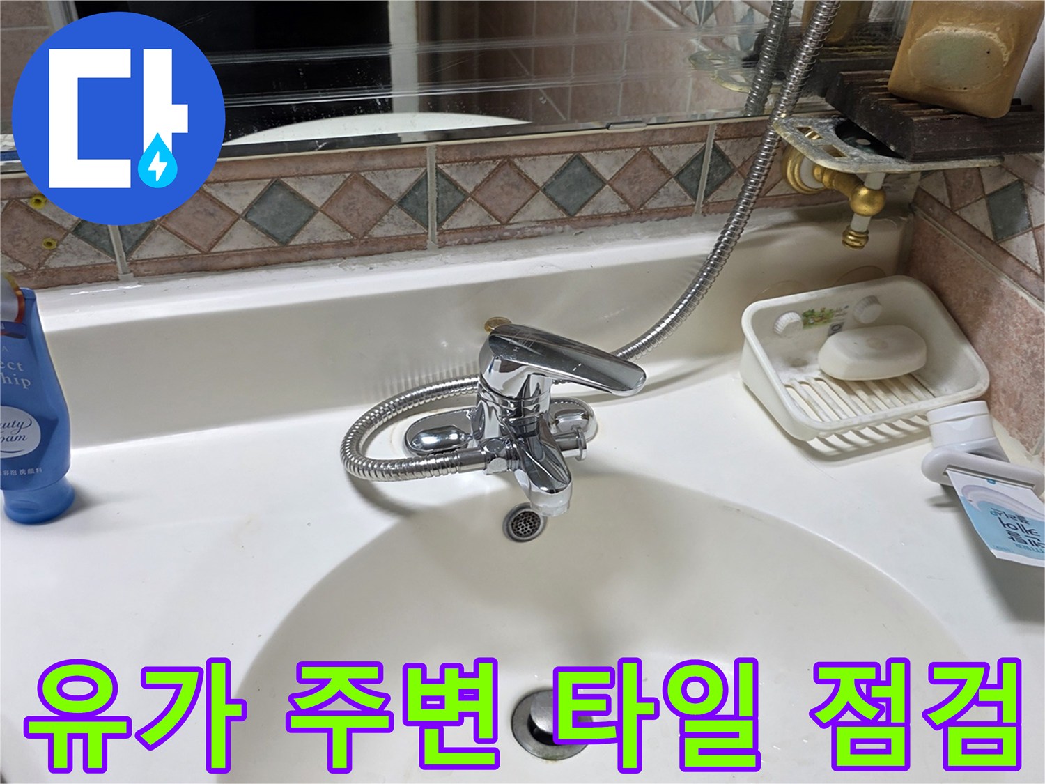 욕실-세면대-및-배수구-주변-환경-사진