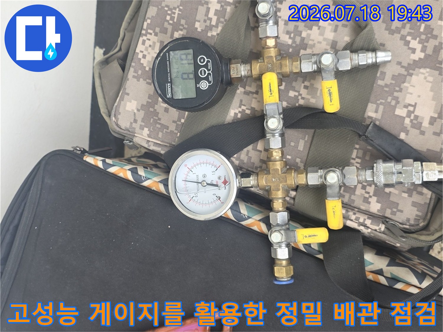 배관의 압력을 체크하여 누수 위치를 파악하는 전문 장비와 호스 연결 상태입니다.
