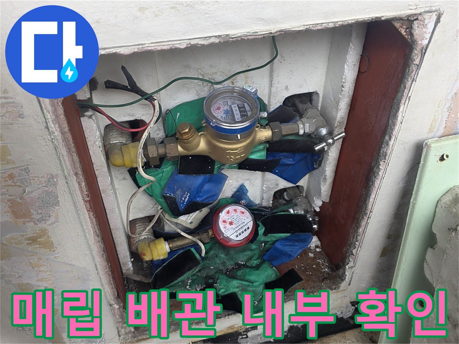 수도 계량기와 압력계가 설치된 배관 함의 모습입니다.