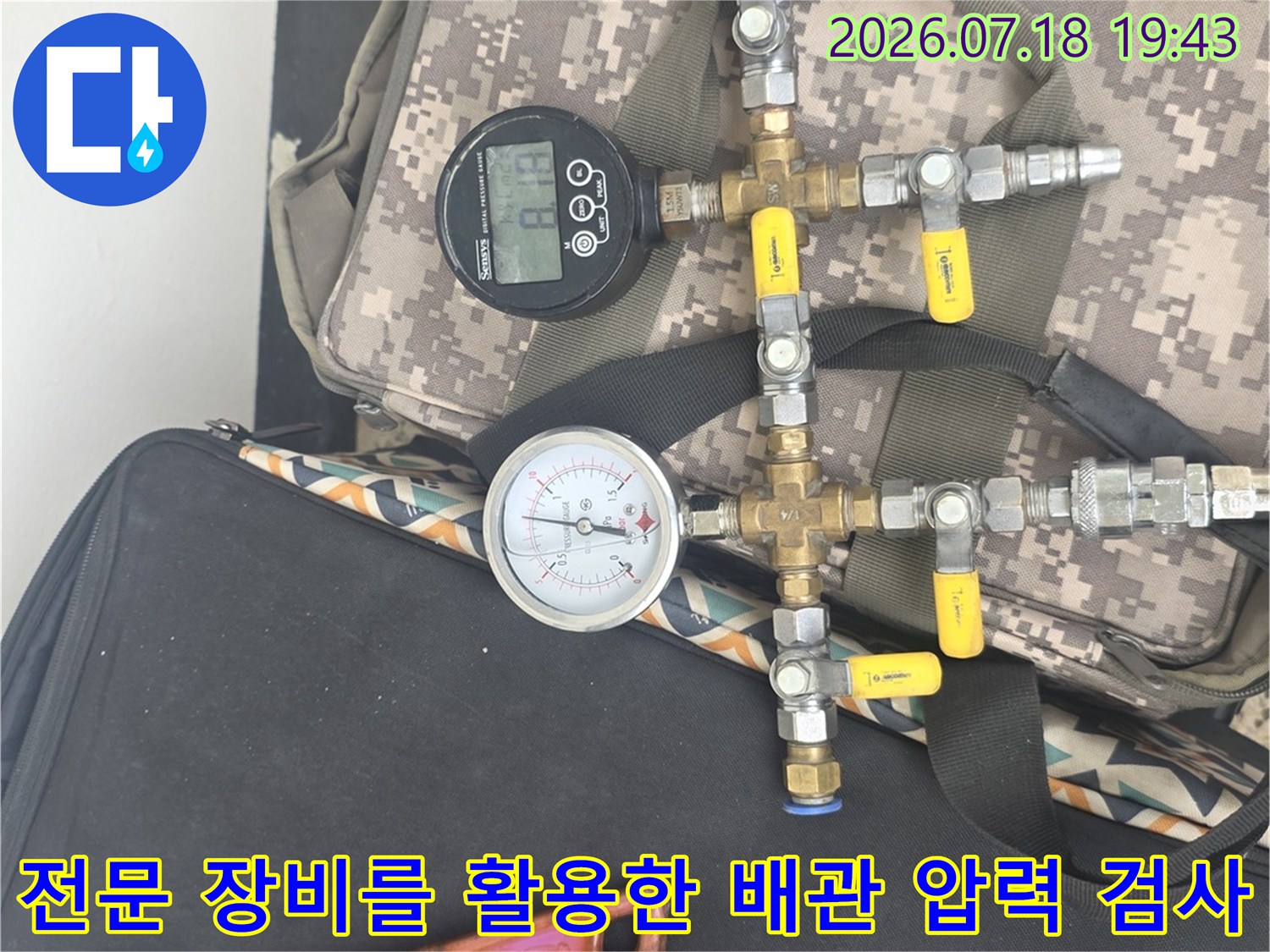 압력 게이지와 호스가 연결된 전문 누수 탐지 장비 세트