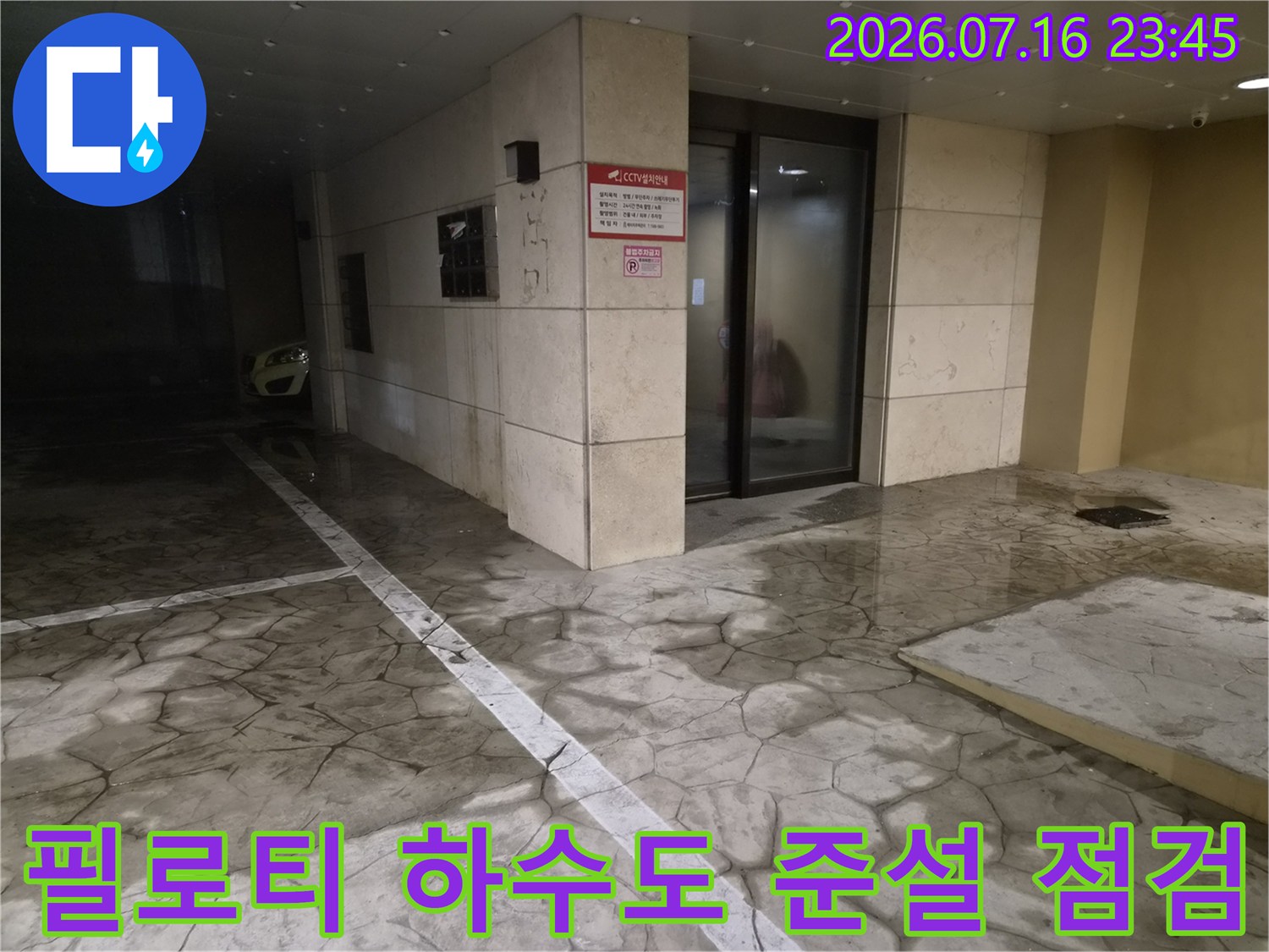 막힌 공용 배출 시스템을 내시경과 장비를 활용해 진단하는 장면