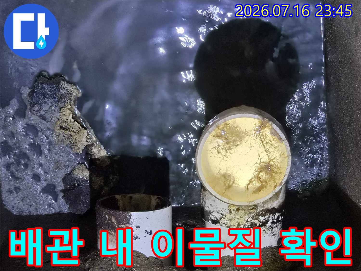 배관 내부의 슬러지와 오염도량을 체크하기 위한 내시경 검사 장면