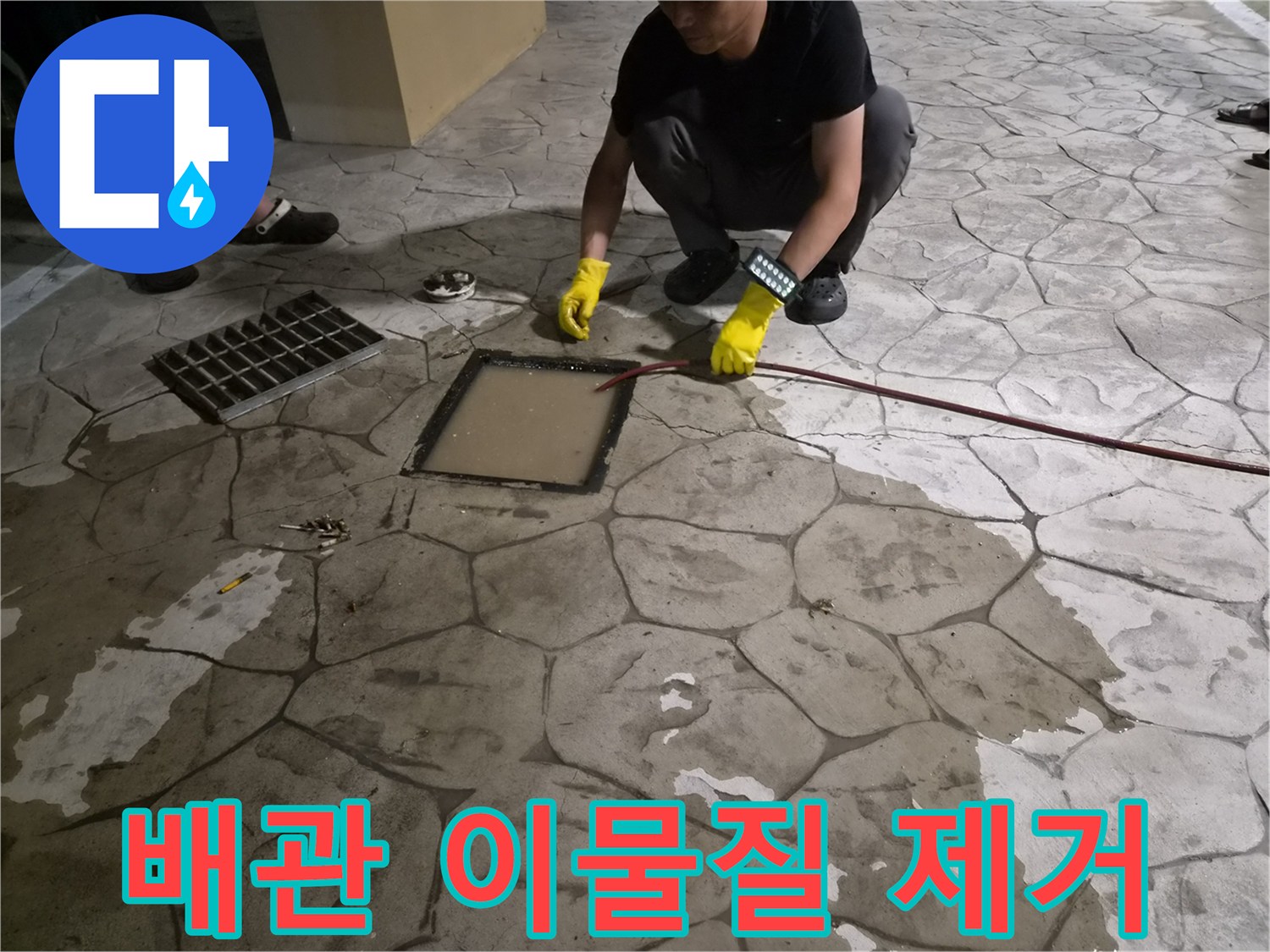 전동 장비 사용-배관 속 슬러지를 파쇄하는 작업 현장