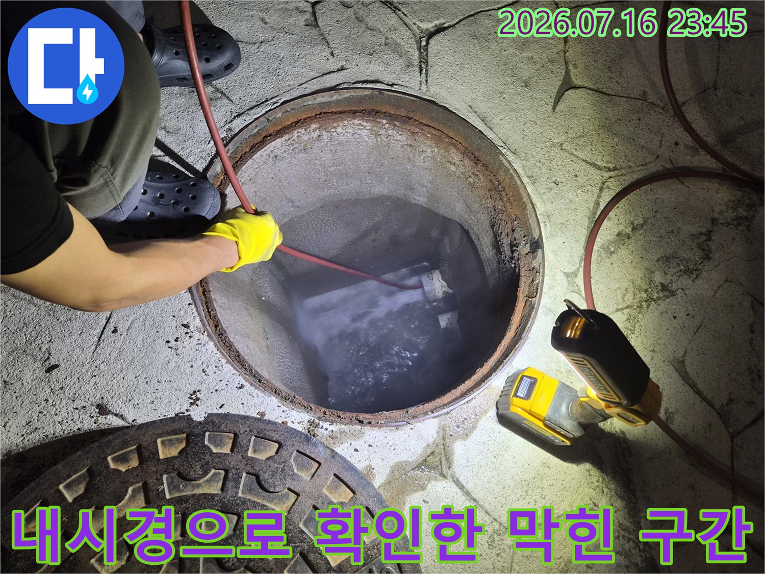 전문 장비를 활용하여 하수관 내부에 쌓인 이물질을 정밀하게 파악하는 공사 현장