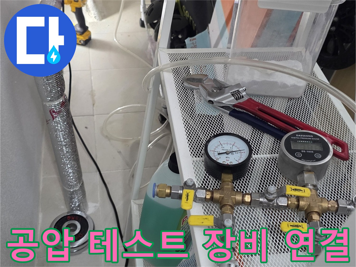 누수-지점을-찾기-위해-배관에-연결된-압력-측정-장치와-호스