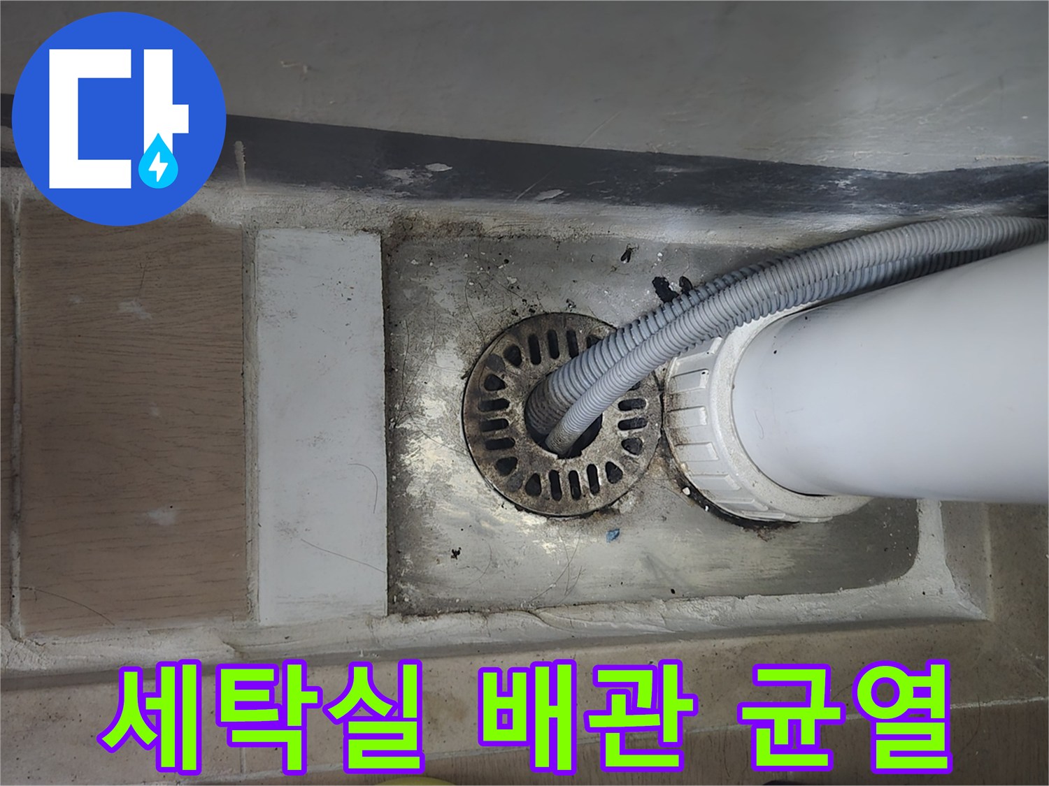 하수구-연결부위-파손-및-균열-상태