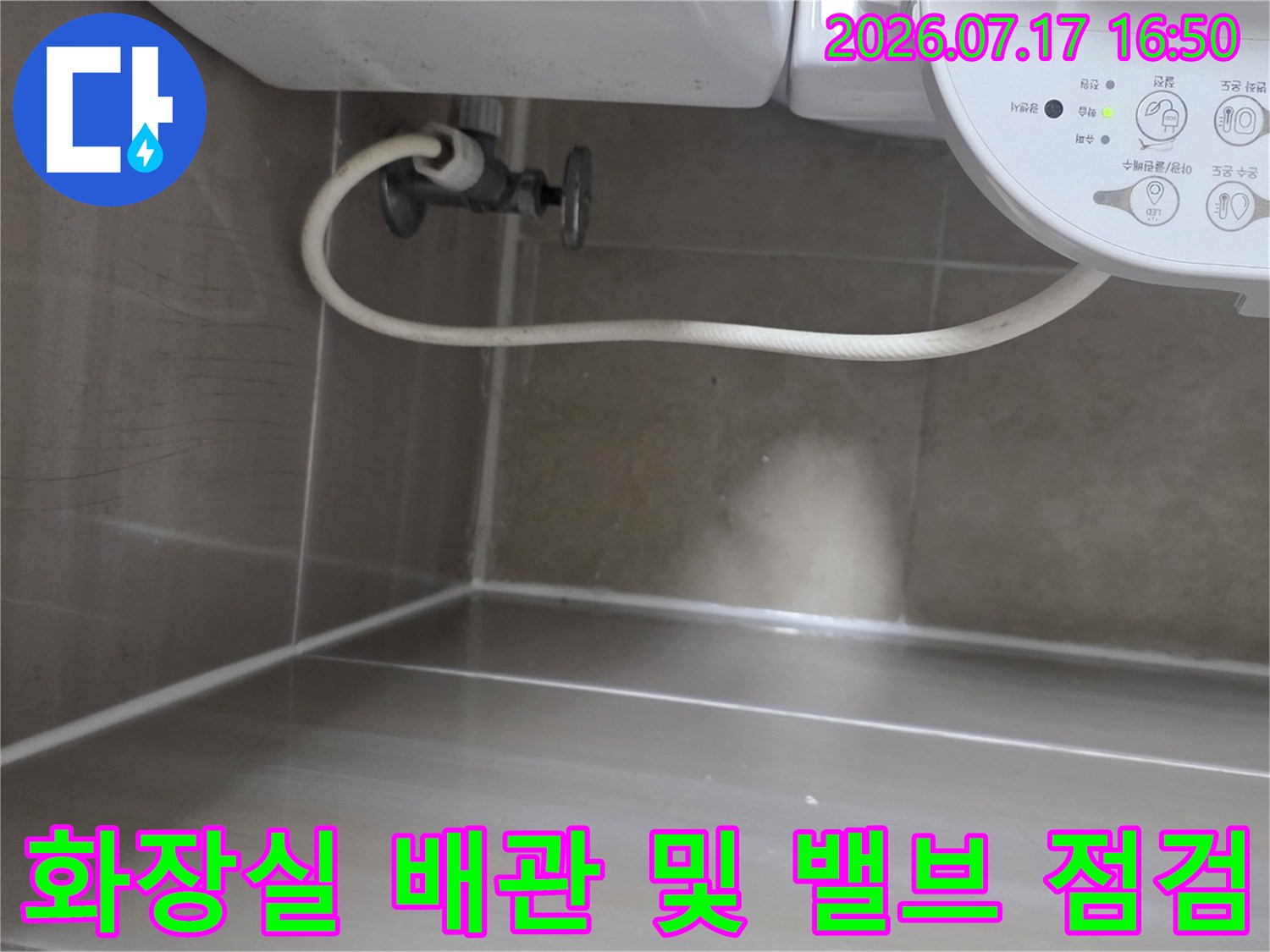 노출된 화장실 급수 라인과 멀티 밸브 연결 부위 정밀 진단 장면