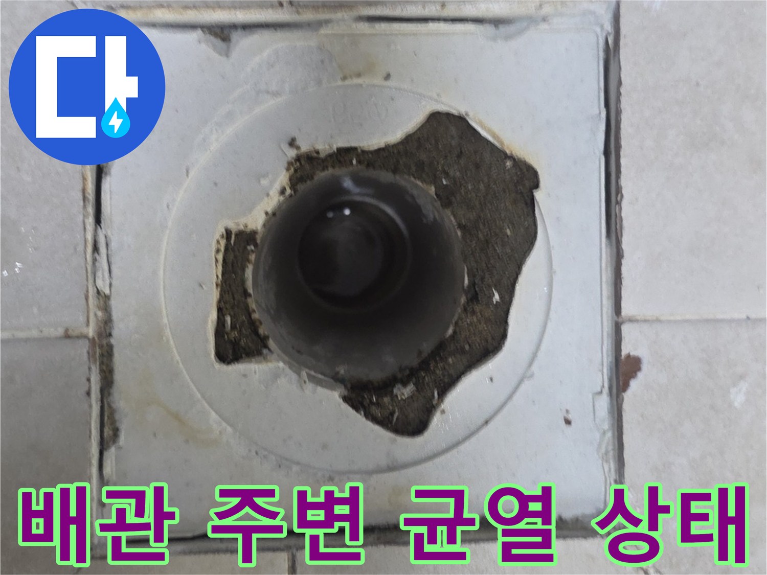 배수구-유가-주변의-파손된-시멘트층