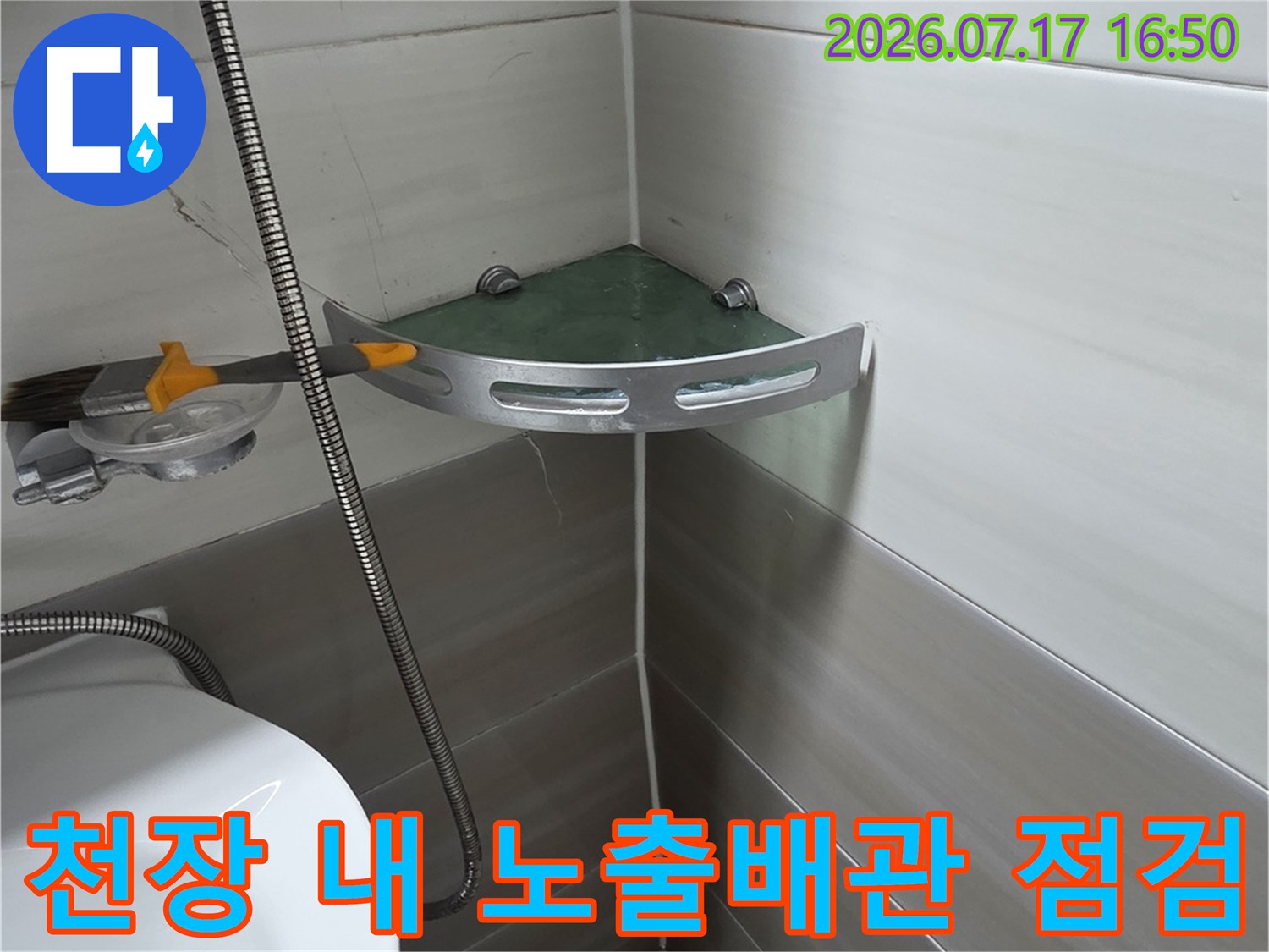 화장실 천장의 배관 및 구조물을 조사하는 공사 진행 사진