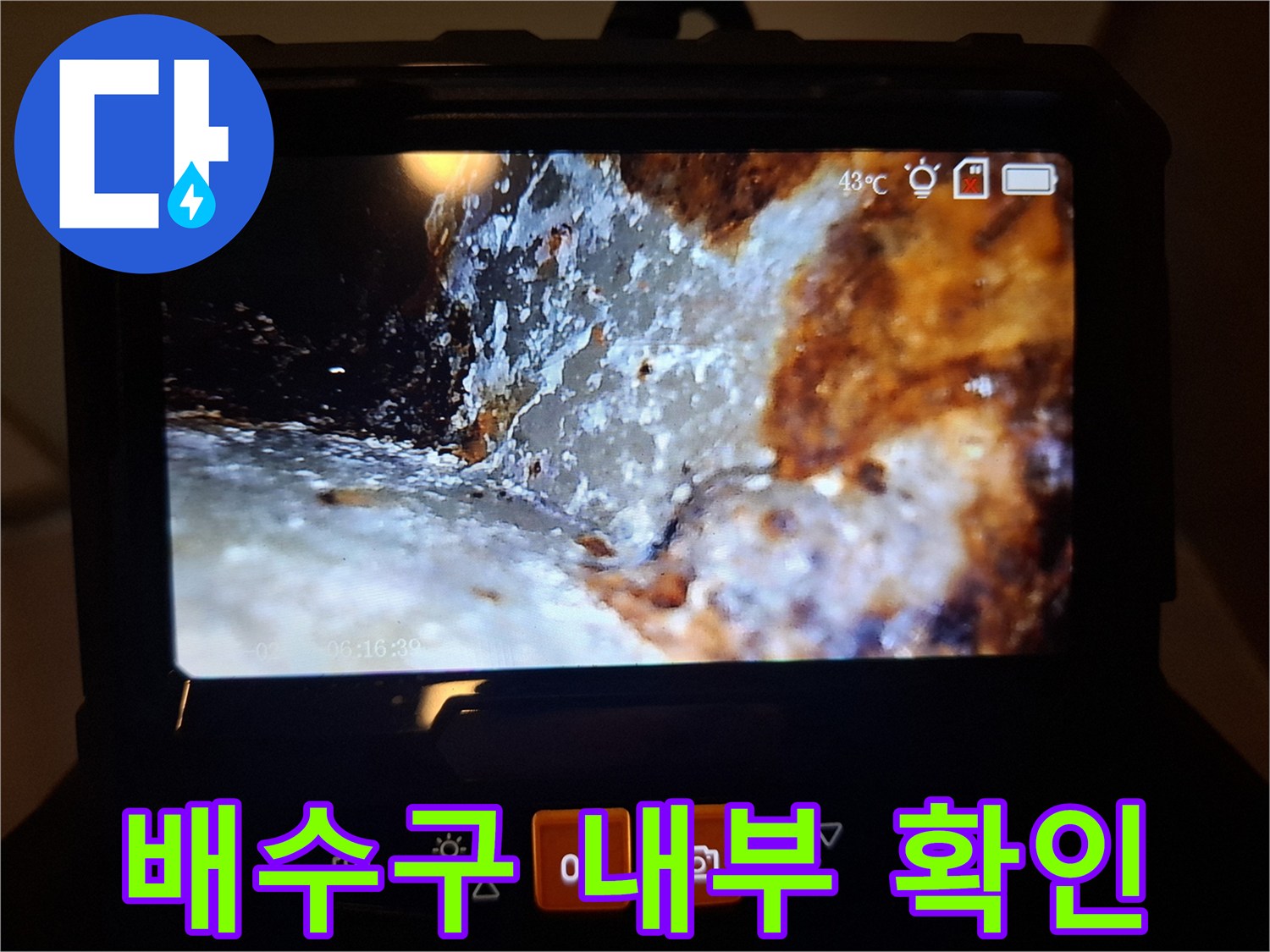 내시경 카메라로 촬영한-욕실 배수구 주변의 오염된 상태