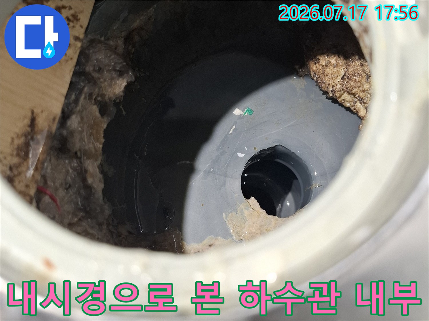 배관 깊숙한 곳까지 투입된 내시경 카메라가 포착한 내부 오염물과 배관 입구 모습