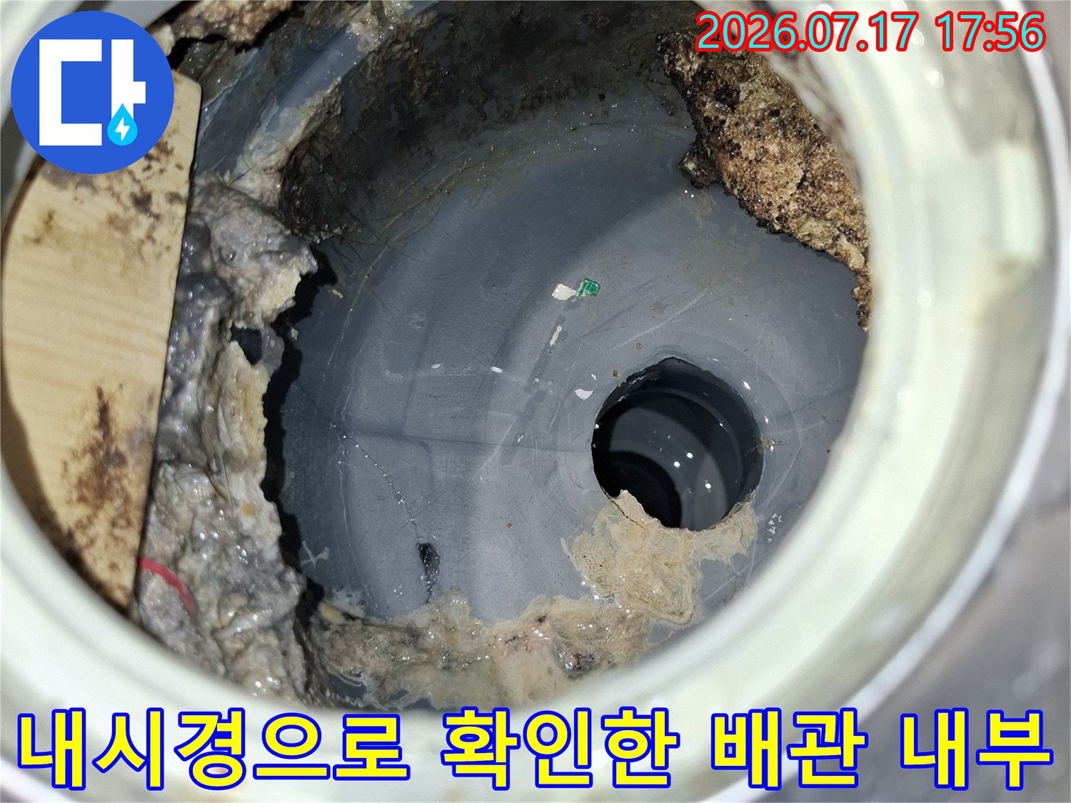 배관-깊숙한-곳까지-투입된-내시경이-촬영한-내부-오염-상태