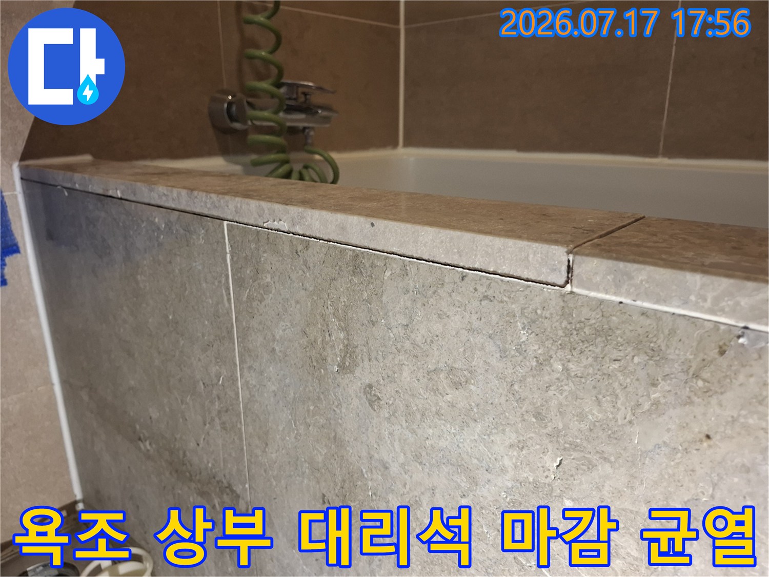 베이지색 타일로 마감된 욕조 테두리의-벌어진 틈새와 줄눈 상태 촬영 사진