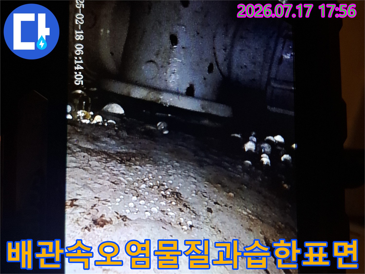 특수 내시경 장비를 진입시켜-촬영한 배관 내부의 지저분한 상태 사진