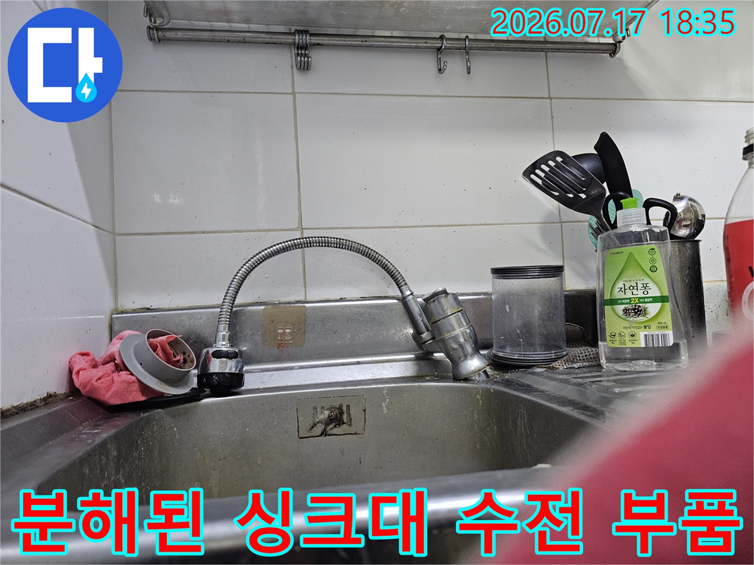 싱크대-수전의-거름망과-헤드-부품이-분리되어-배치된-모습