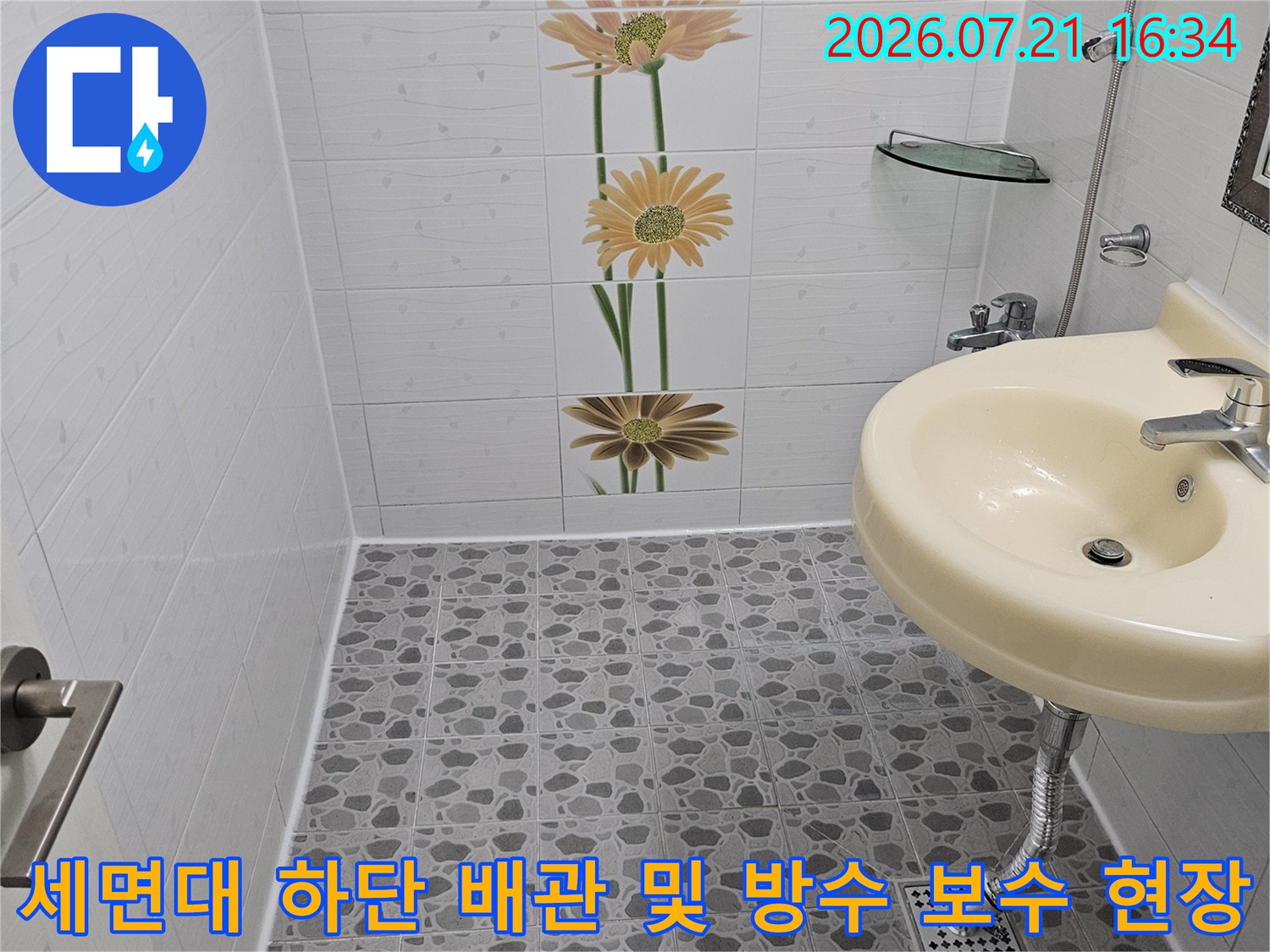 세면대 아래쪽 배관과 주변 공간의 누수를 막기 위한 점검용 사진
