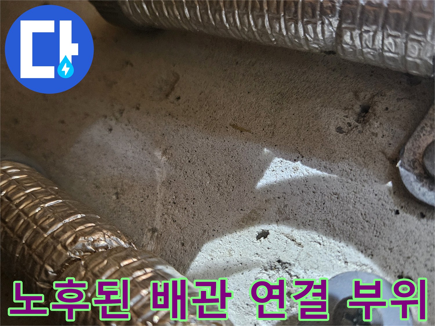 세면대-연결-배관의-보온재-및-고정-브래킷-상태