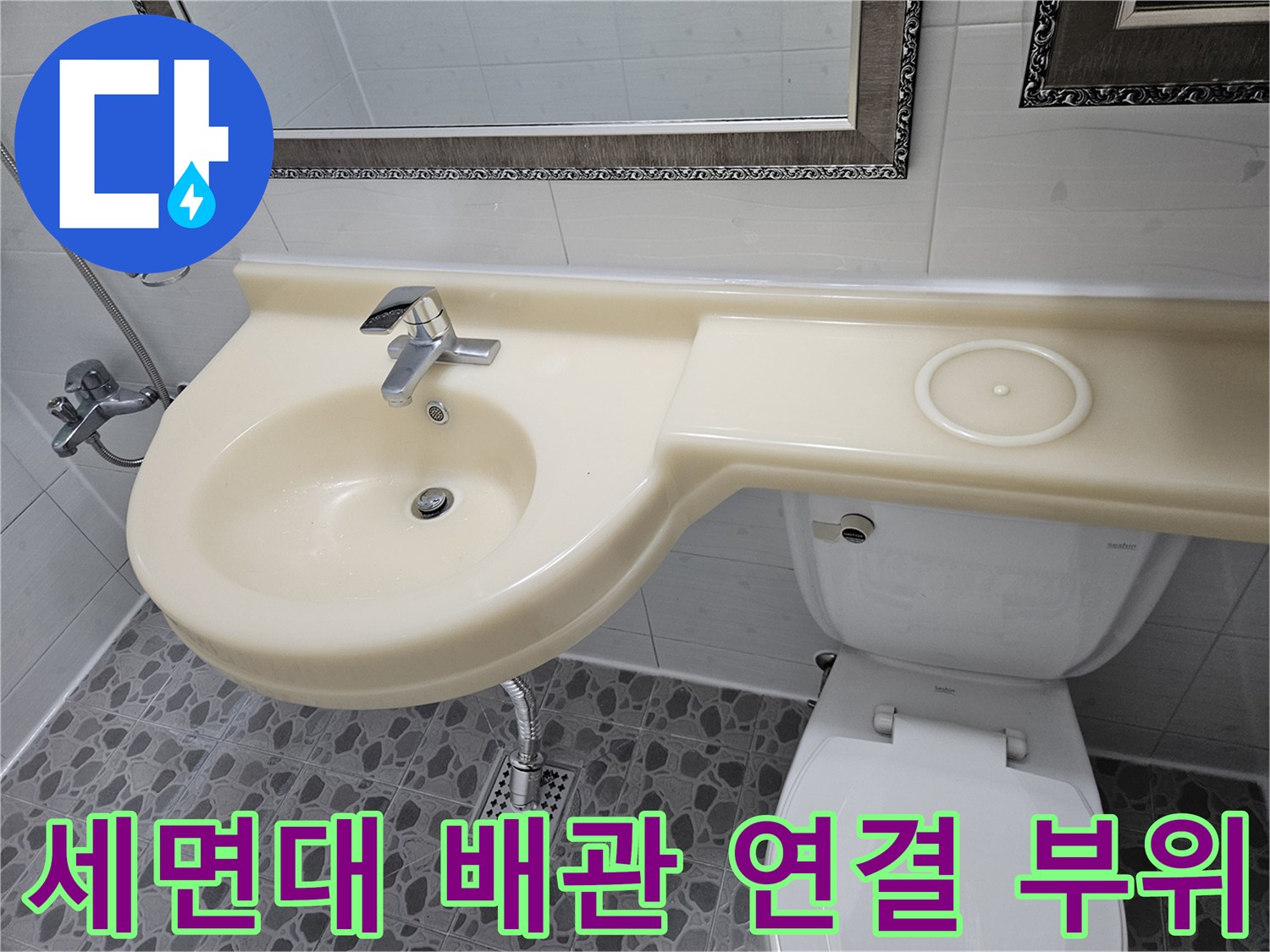 세면대-하단-배수-배관과-벽면-타일-접합부-상태