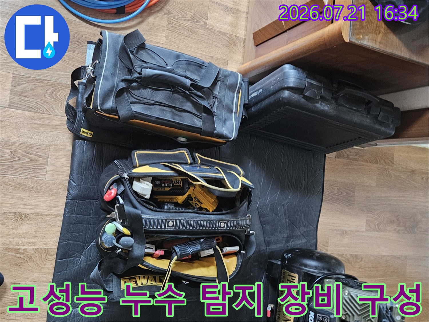 전문적인 배관 점검을 위해 준비된 가스 및 청음식 탐지 장비 세트