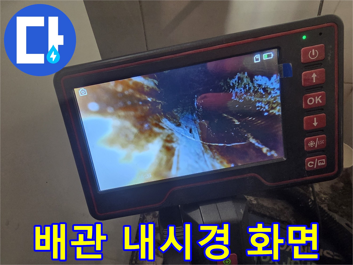 배관 내부의 오염과-습기를 보여주는 내시경 영상