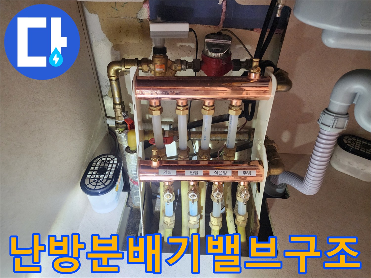 싱크대 하단에 노출된 난방 분배기 밸브와 연결 관로 상세 모습