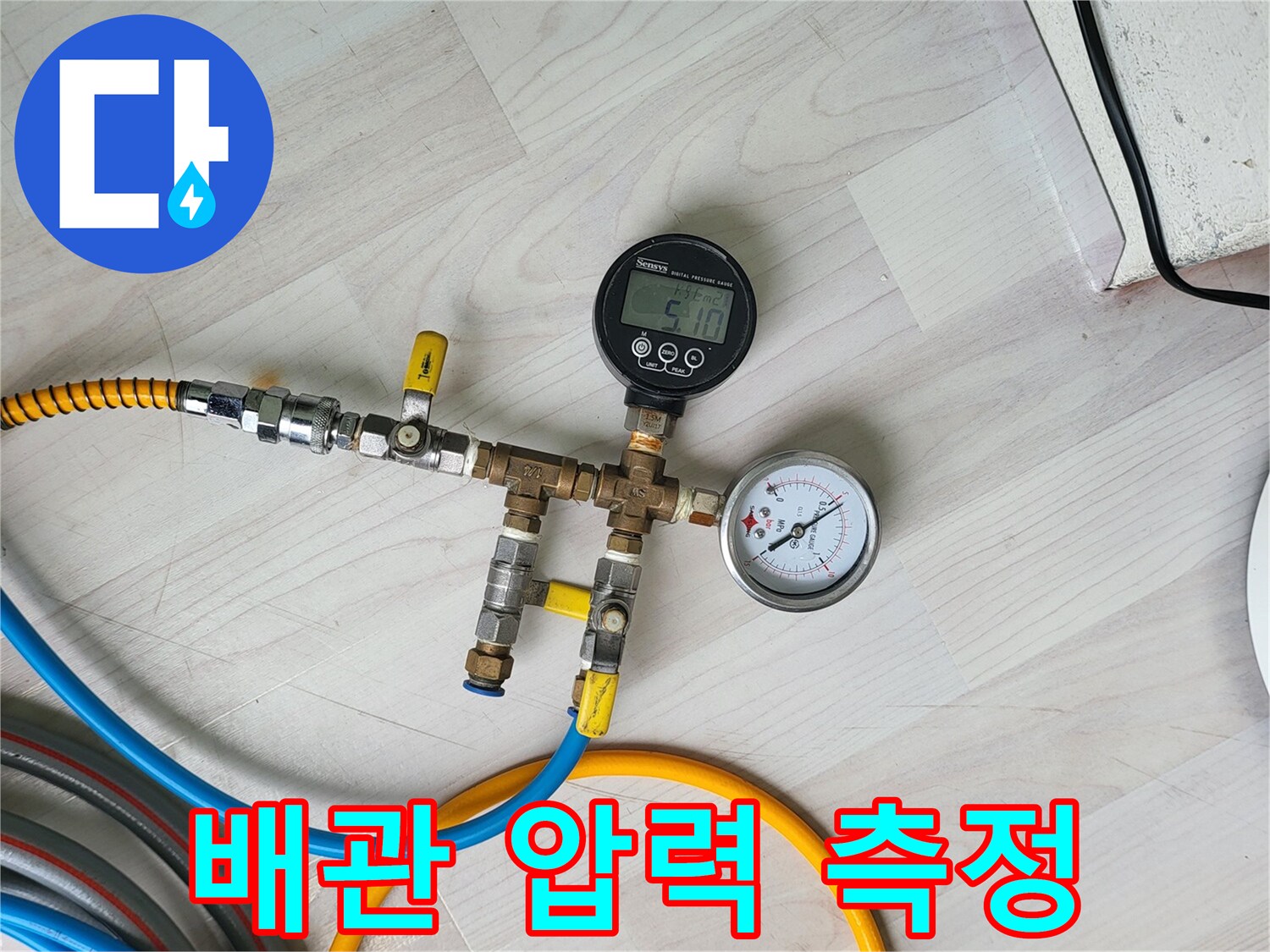 누수 탐지를 위해 설치된 공압 테스트용 게이지와 호스 연결