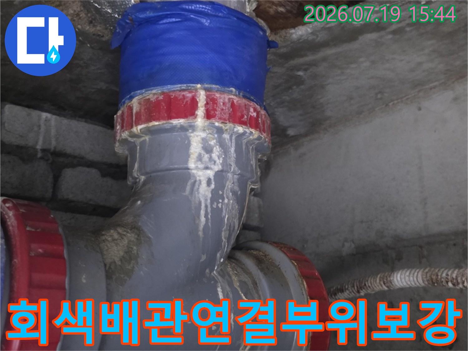콘크리트-슬라브-통과-구간의-배관에-파란색-방수재가-시공된-모습