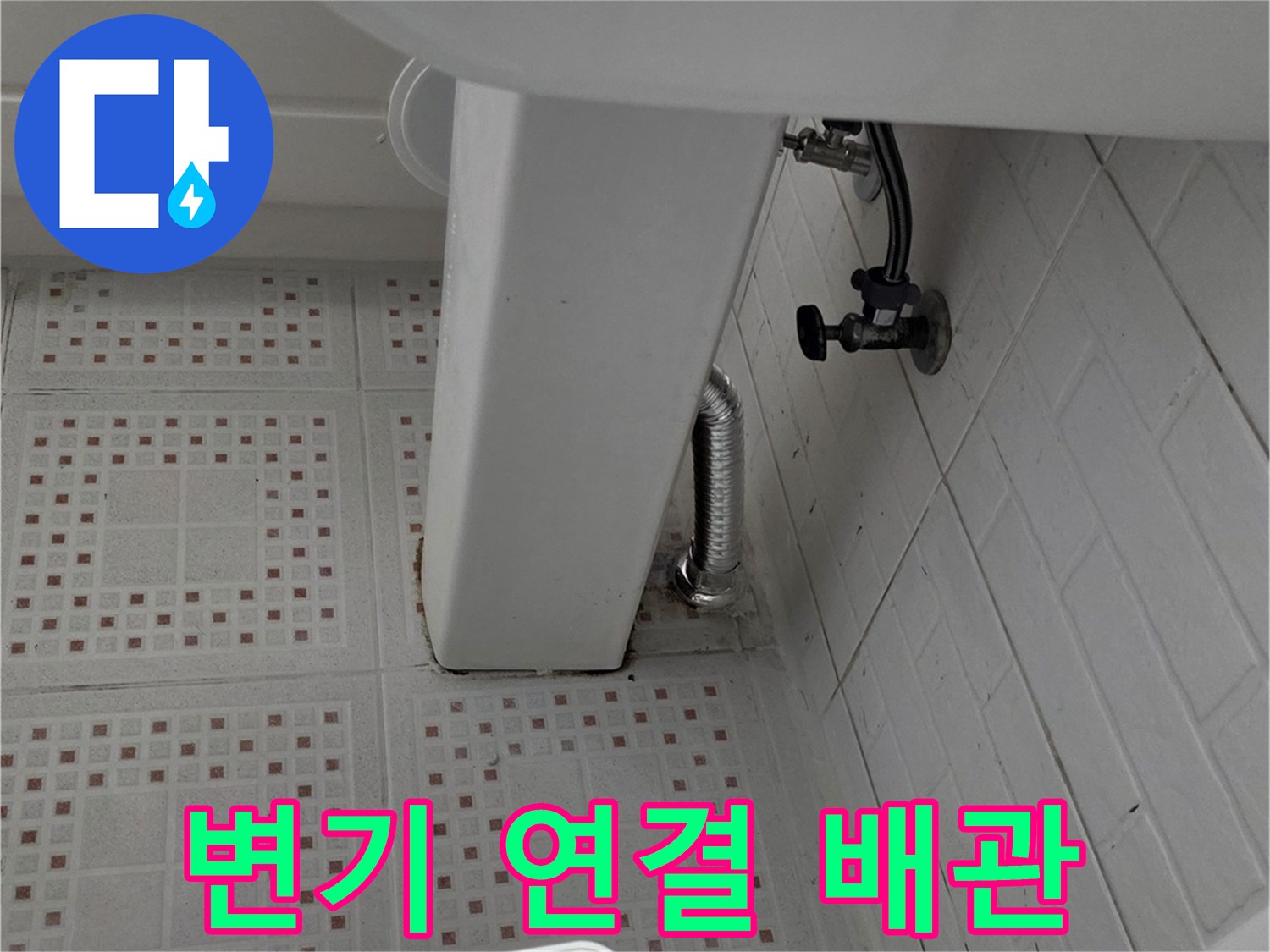 화장실 내부 천장 배관 및 급수 밸브 연결 부위 점검