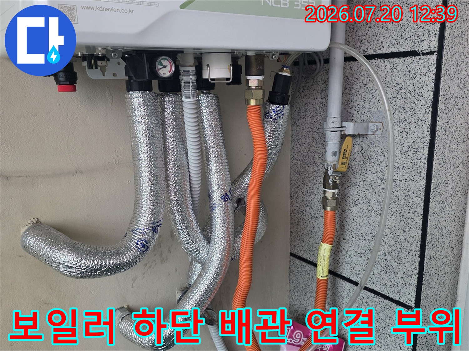 흰색-보일러-하부에-은색-보온재-배관과-주황색-전선-관이-복잡하게-연결된-모습
