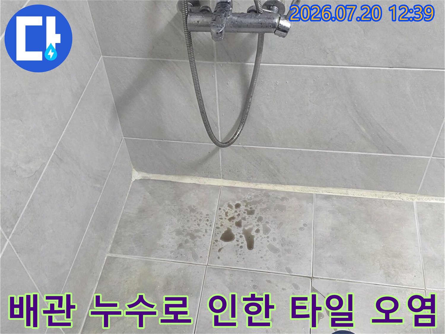 흰색 욕실 벽면에 발생한 갈색 습기 얼룩-설치된 샤워 수전 모습