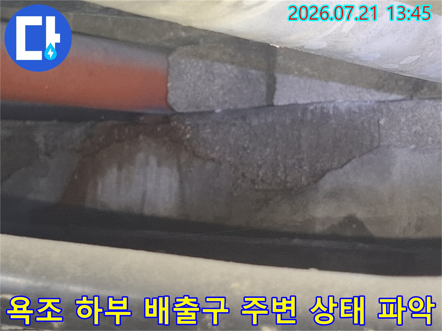 물에 젖어 변색된 욕조 배수관 및 기초 토대면의 세밀한 점검 사진